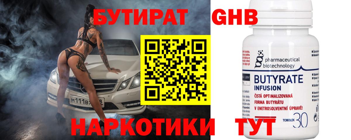 Мурманск  БУТИРАТ  Вход с VPN  БУТИРАТ жидкий экстази 