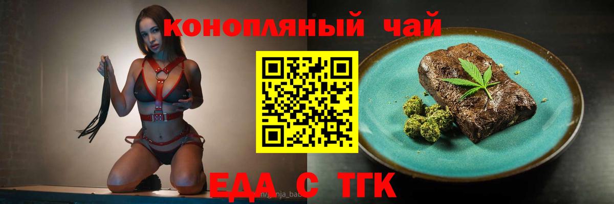Еда ТГК конопля  Вход с VPN  Мурманск 