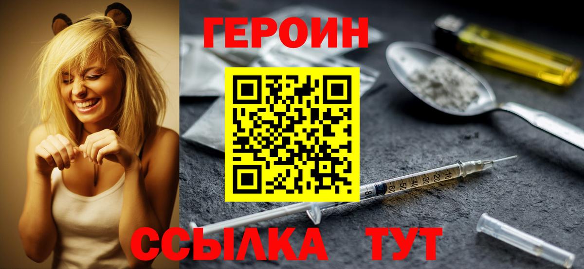 Мурманск  ГЕРОИН афганец  Вход с VPN 