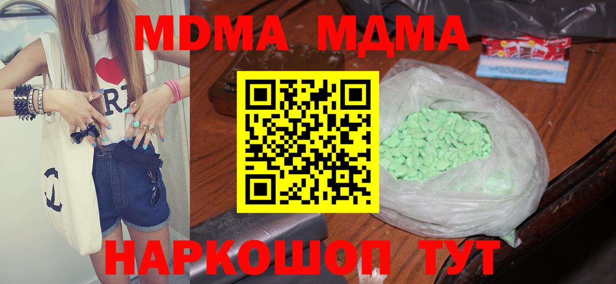 MDMA  Вход с VPN  МДМА молли  Мурманск  MDMA Molly 